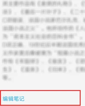 粉笔如何修改笔记内容