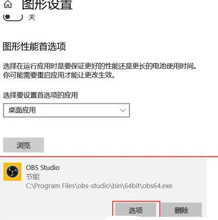 win10obs游戏捕获黑屏怎么办 win10obs游戏捕获黑屏解决方法