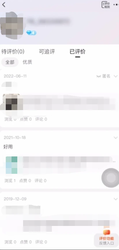 淘宝我的评价在哪里看 淘宝我的评价查看方法图文教程