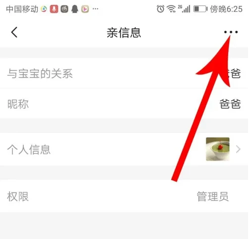 亲宝宝app怎么改辈分 亲宝宝里改亲属关系方法