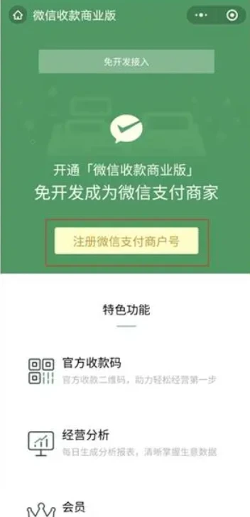 微信怎么申请商家收款码 vx申请商家收款码方法步骤图文教程