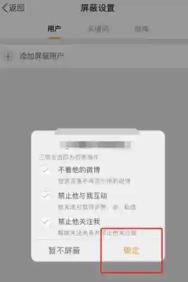 微博怎么禁止别人看我微博 禁止别人看我微博设置方法教程