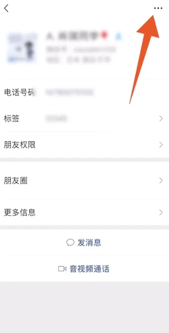 微信怎么隐藏好友 vx隐藏好友方法图文教程