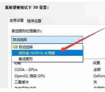 Win10怎么让英伟达独立显卡成为主显卡 Win10设置英伟达独立显卡成为主显卡的方法