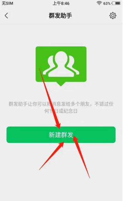 微信群发怎么发给所有人 vx群发消息发给所有人方法图文教程
