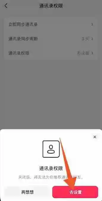 抖音怎么关闭通讯录好友 关闭通讯录好友方法教程