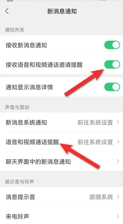 微信视频来电没有声音怎么办 vx视频来电没有声音处理解决方法图文教程