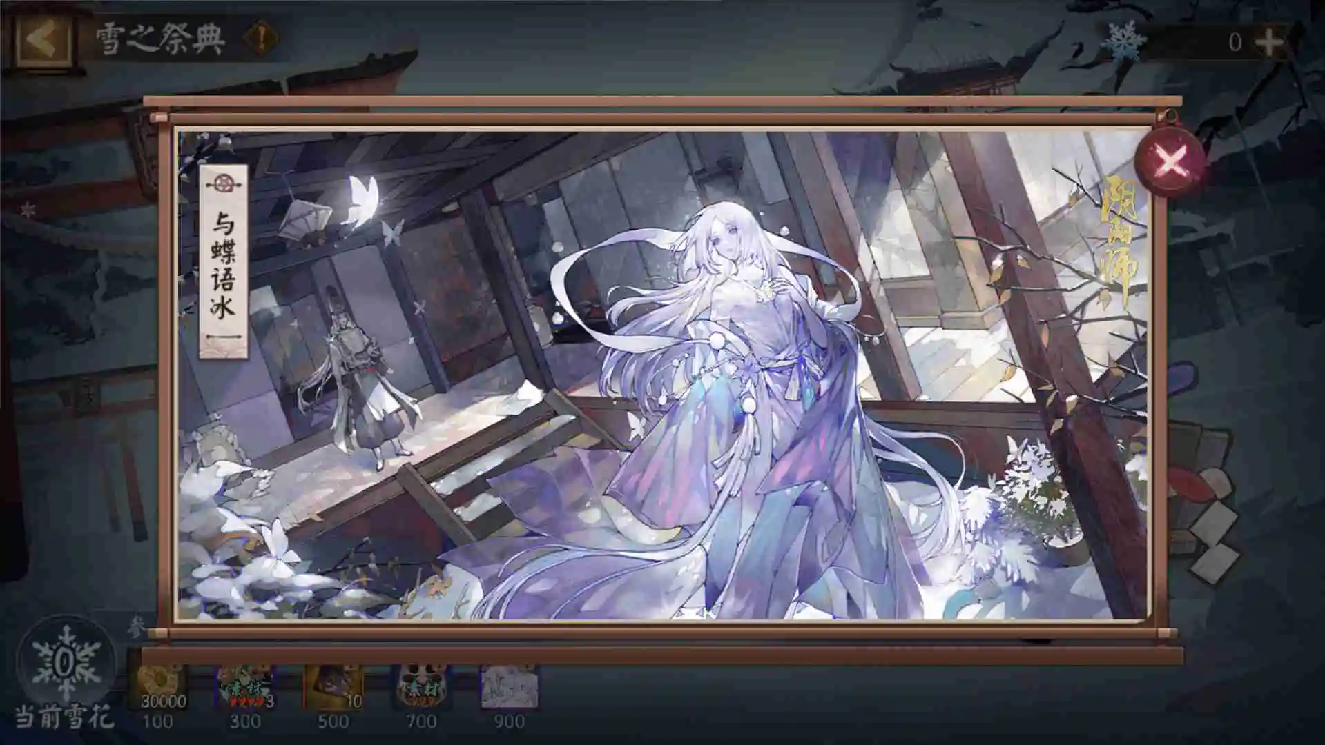 阴阳师雪之祭典怎么玩 阴阳师雪之祭典活动介绍