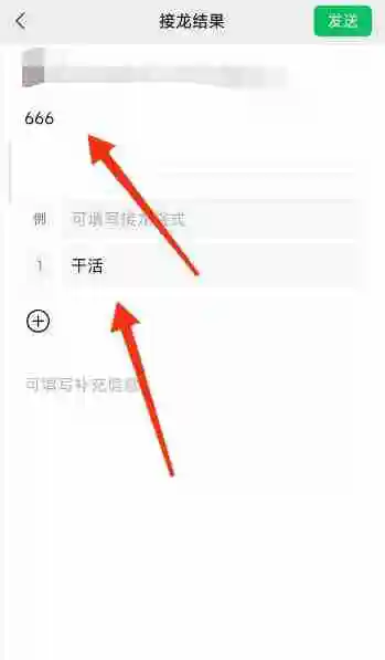 微信接龙怎么发起 微信接龙发起方法图文教程