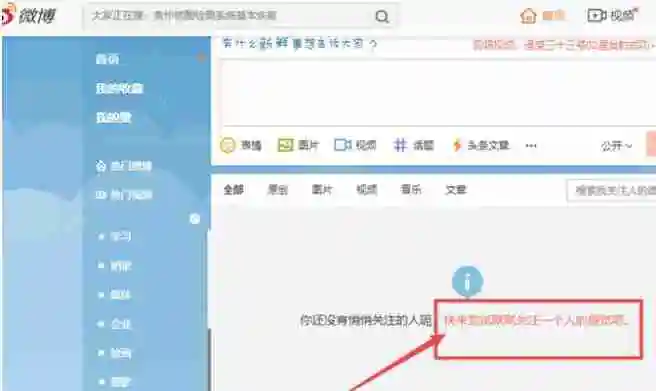 微博怎么设置不让别人看到我的关注 设置不让别人看到我的关注方法教程