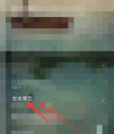 网易云怎么一起听歌 网易云音乐一起听歌打开方法教程