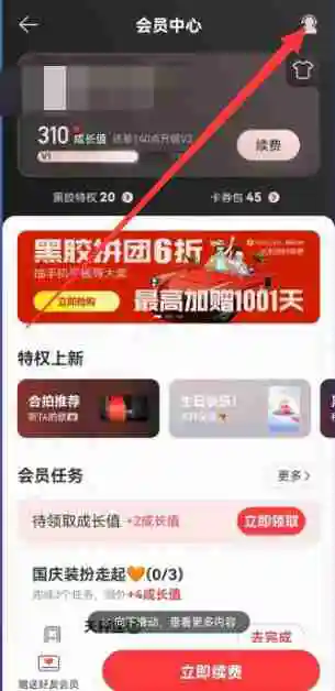 网易云音乐自动续费怎么取消 取消自动续费方法图文教程