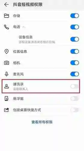 抖音通讯录怎么关闭 通讯录好友权限关闭方法教程
