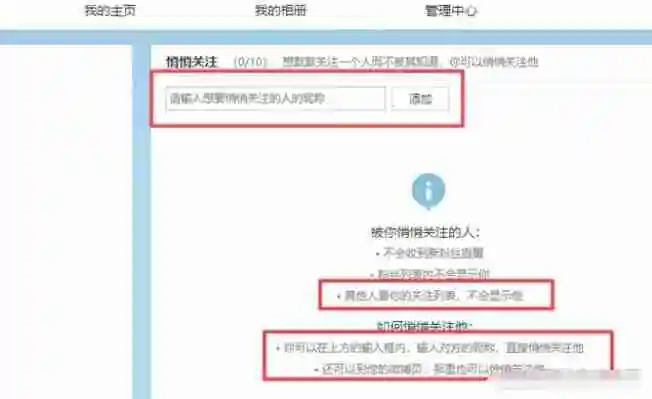 微博怎么设置不让别人看到我的关注 设置不让别人看到我的关注方法教程