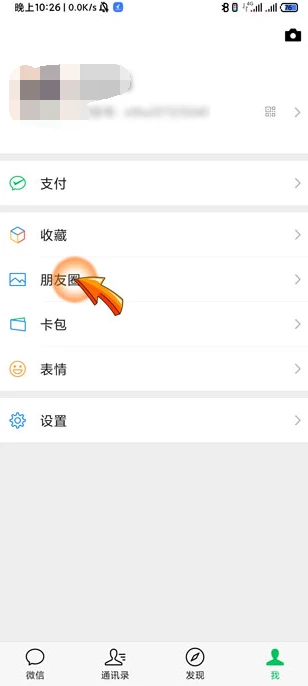 微信怎么看访客记录 微信访客记录查看方法图文教程