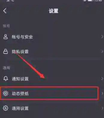 抖音动态壁纸怎么设置 动态壁纸设置方法图文教程