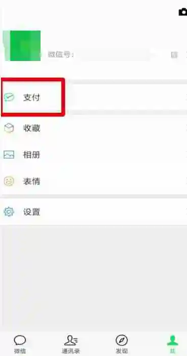 微信怎么设置转账延迟到账 转账延迟到账设置方法教程