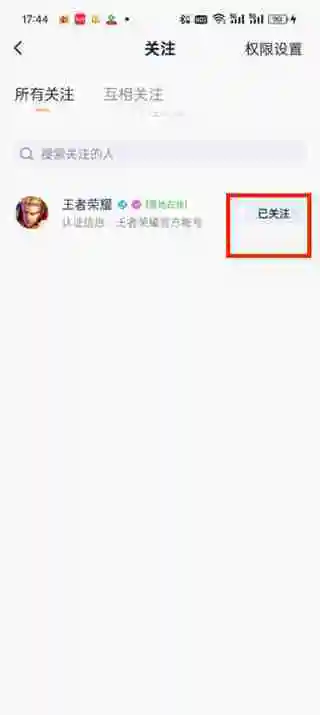 王者营地特别关心怎么取消关注 王者营地特别关心取消关注方法