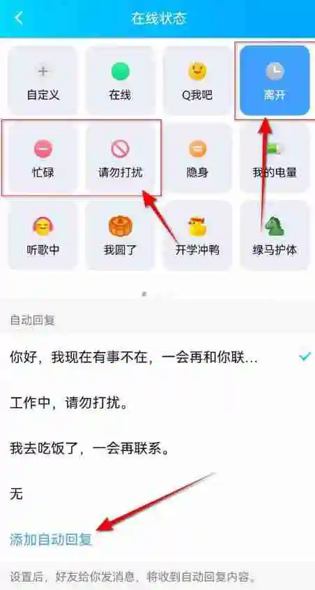 qq自动回复怎么设置 qq自动回复设置方法图文教程