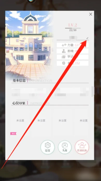 筑梦公馆如何修改姓名 筑梦公馆手游中的姓名如何修改呢