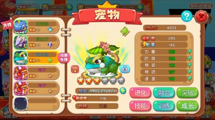 《宠物王国外传》宠物技能升级攻略