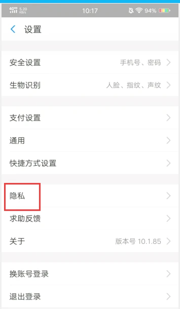 支付宝怎么对陌生人隐藏真实姓名 对陌生人隐藏真实姓名设置方法教程