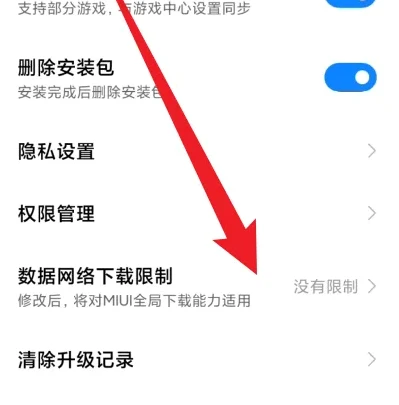 小米应用商店怎么限制下载 限制下载方法