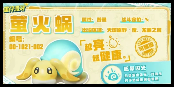 蛋仔派对萤火蜗怎么抓详情 蛋仔派对萤火蜗怎么抓攻略