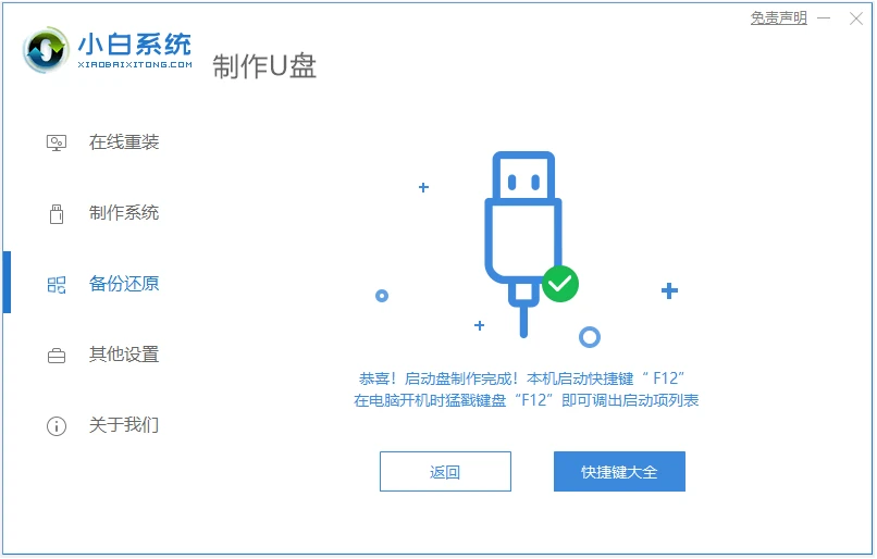 惠普暗影精灵6 PLUS如何重装系统win10