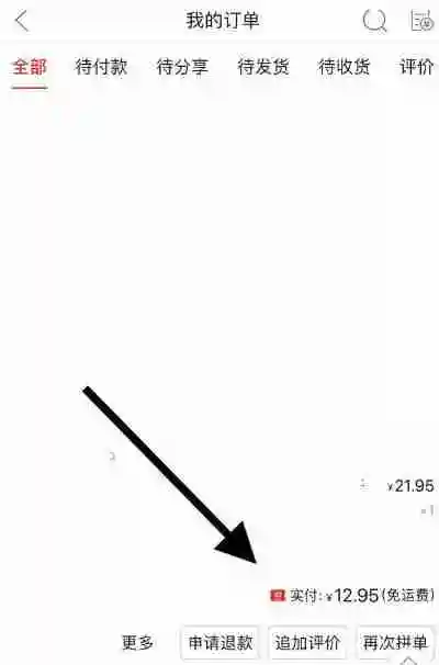 拼多多怎么拒收快递 拼多多拒收快递方法教程