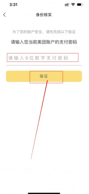 美团怎么解绑实名认证 实名认证解绑方法图文教程