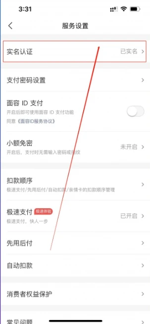 美团怎么解绑实名认证 实名认证解绑方法图文教程