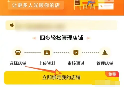 美团怎么绑定我的店铺 美团绑定我的店铺方法教程