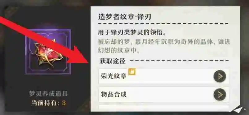 《无尽梦回》侠之梦晋升材料一览