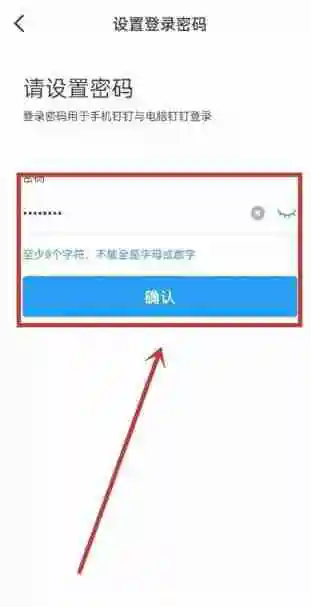 钉钉密码怎么修改 钉钉密码修改方法图文教程