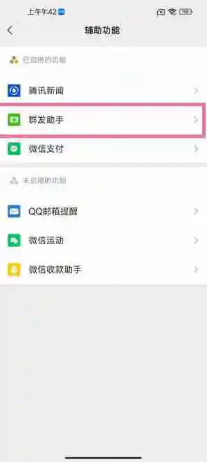 微信怎么群发消息 vx群发消息方法图文教程