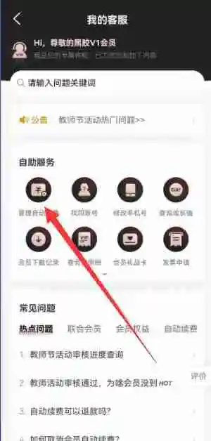 网易云音乐自动续费怎么取消 取消自动续费方法图文教程