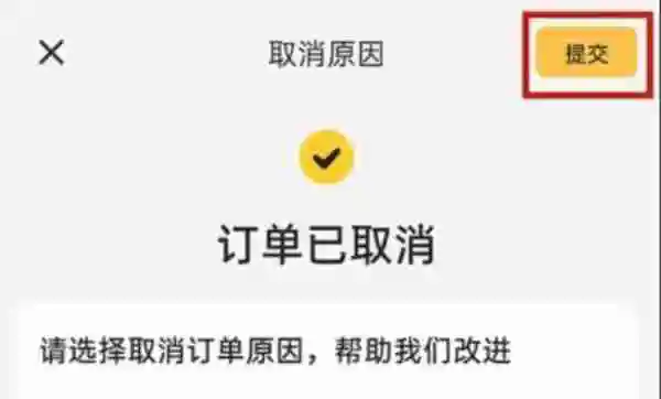美团怎么取消订单 订单取消方法图文教程