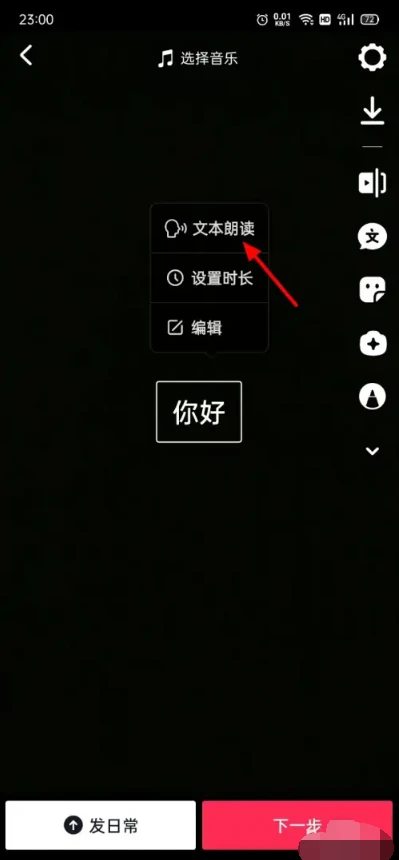 抖音怎么加配音说话 抖音加配音说话设置方法教程
