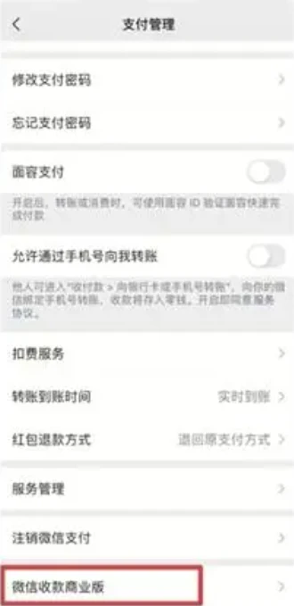 微信怎么申请商家收款码 vx申请商家收款码方法步骤图文教程