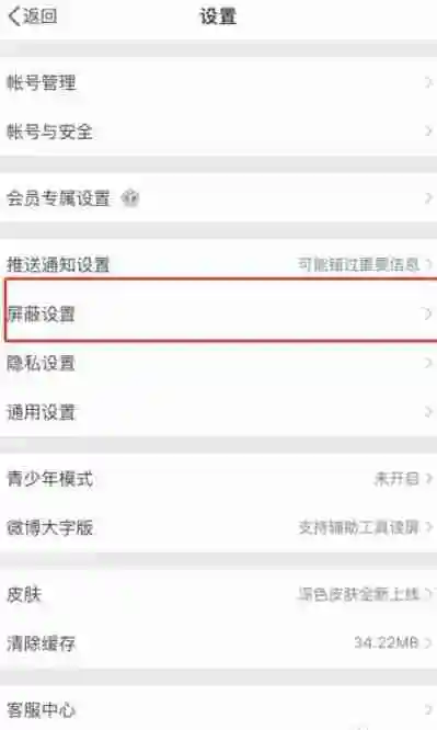 微博怎么禁止别人看我微博 禁止别人看我微博设置方法教程
