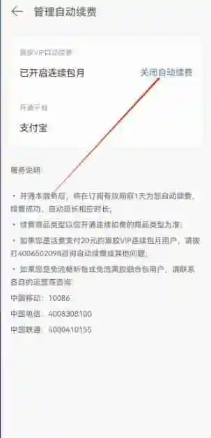 网易云音乐自动续费怎么取消 取消自动续费方法图文教程