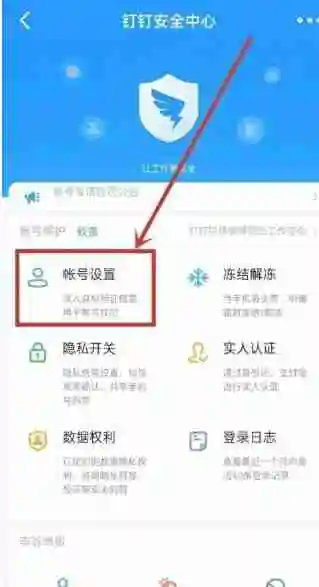 钉钉密码怎么修改 钉钉密码修改方法图文教程