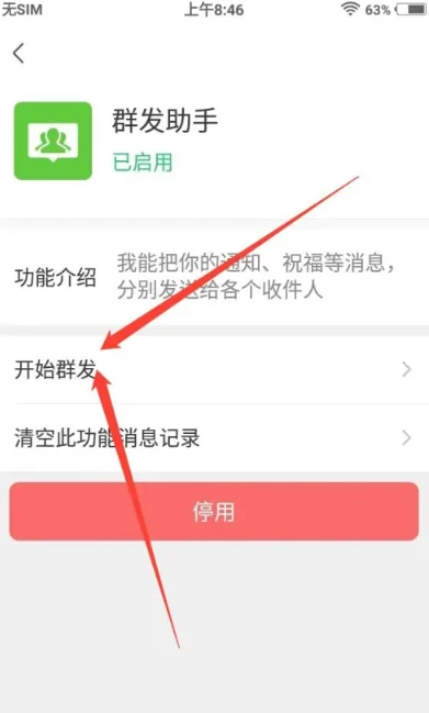 微信群发怎么发给所有人 vx群发消息发给所有人方法图文教程