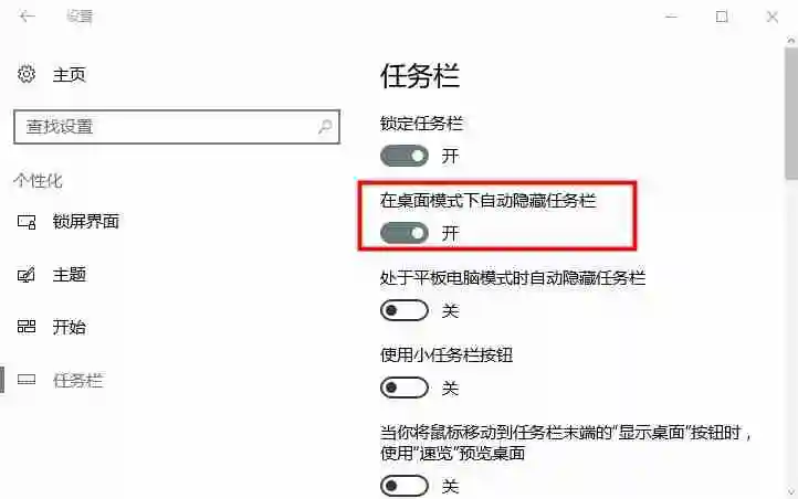 Win10怎么设置任务栏自动隐藏 Win10设置任务栏自动隐藏的方法