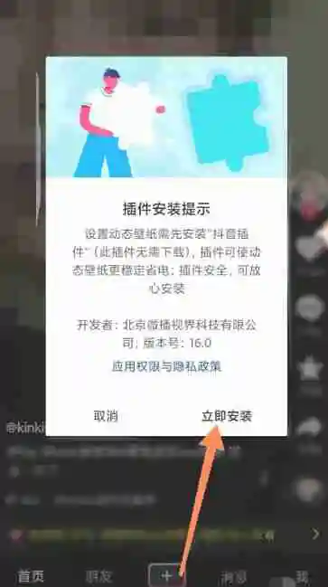 抖音动态壁纸怎么设置 动态壁纸设置方法图文教程