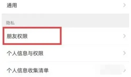 微信黑名单在哪里找出来 vx黑名单功能位置介绍