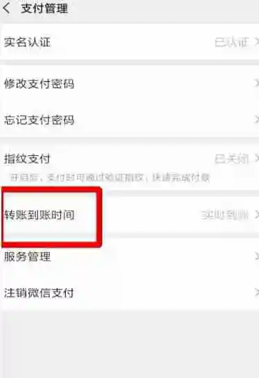 微信怎么设置转账延迟到账 转账延迟到账设置方法教程