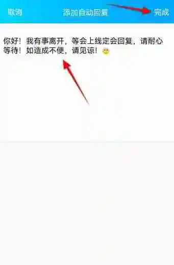 qq自动回复怎么设置 qq自动回复设置方法图文教程