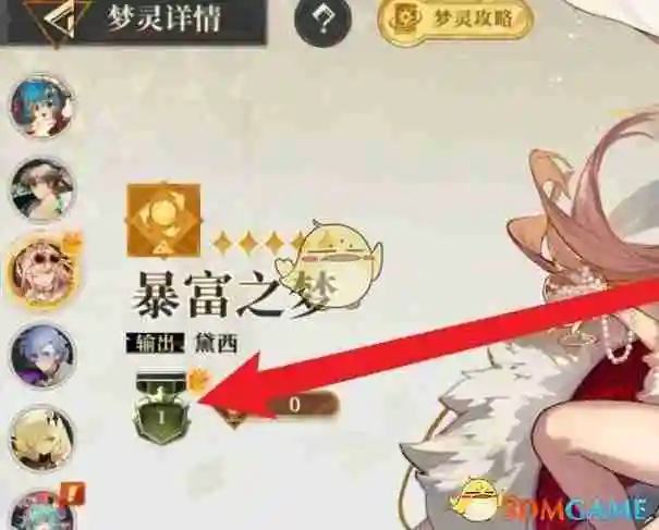 《无尽梦回》研梦积分领取攻略